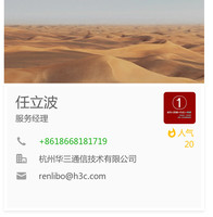 任立波