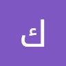 كرار العطواني