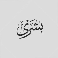 Bushra Alzahrani