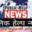 Public Help News