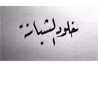 Kholoud Yahya