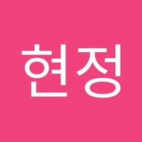 이현정