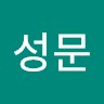 임성문
