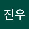 반진우