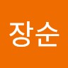 김장순
