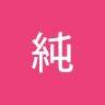 高橋純