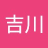 吉川加那子