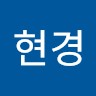 오현경