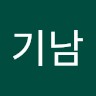 송기남