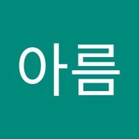 이아름