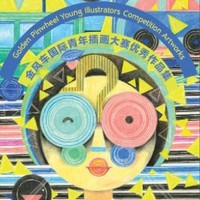 CCBF Golden Pinwheel Young Illustrators Competition