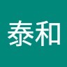 笹目泰和