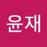 정윤재