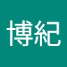 伊藤博紀