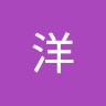 山口洋