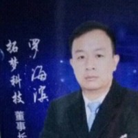 罗海滨