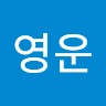 김영운