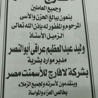 Waleed Eraky
