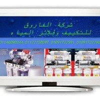 الفاروق للتكييف وفلاتر المياه