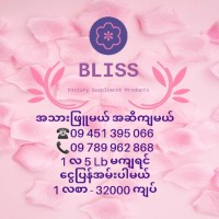 Bliss Myanmar Slimming Capsule
