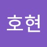 손호현