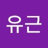 곽유근