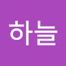 임하늘