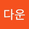 정다운