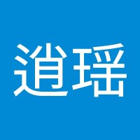罗逍瑶