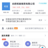 唐欢欢