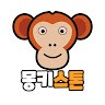 STONE MONKEY