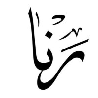Rana Al Hamaidah