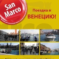 San Marco Ателье Красок