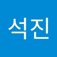 김석진