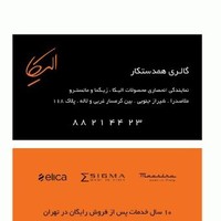 Elica Showroom