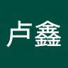 陈卢鑫
