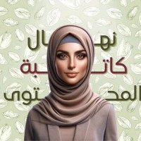 Nihal Ajjan (نهال عجّان)