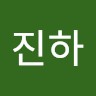 임진하