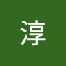 小倉淳