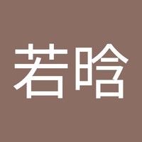 常若晗