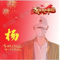 杨庆福