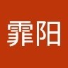 袁霏阳