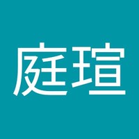 張庭瑄