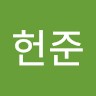 박헌준