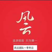 李冬云