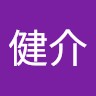 太田健介
