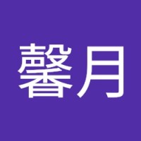 张馨月