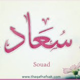 Souad Ahmed