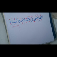 أحمد الرجا