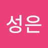 양성은